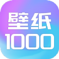 壁纸1000软件最新版