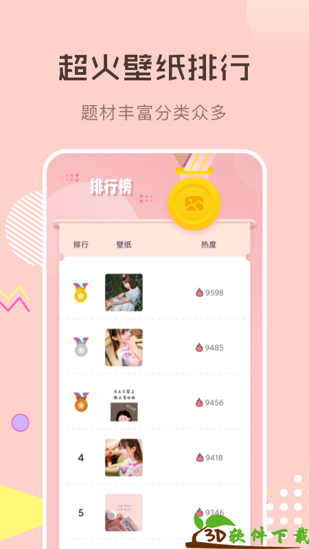 壁纸1000软件最新版图3