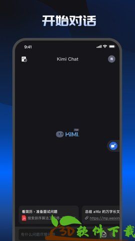 Kimi智能助手app免费版图片2