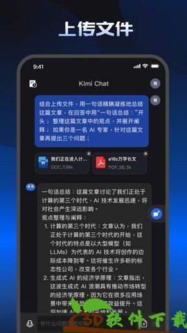 Kimi智能助手app免费版图3