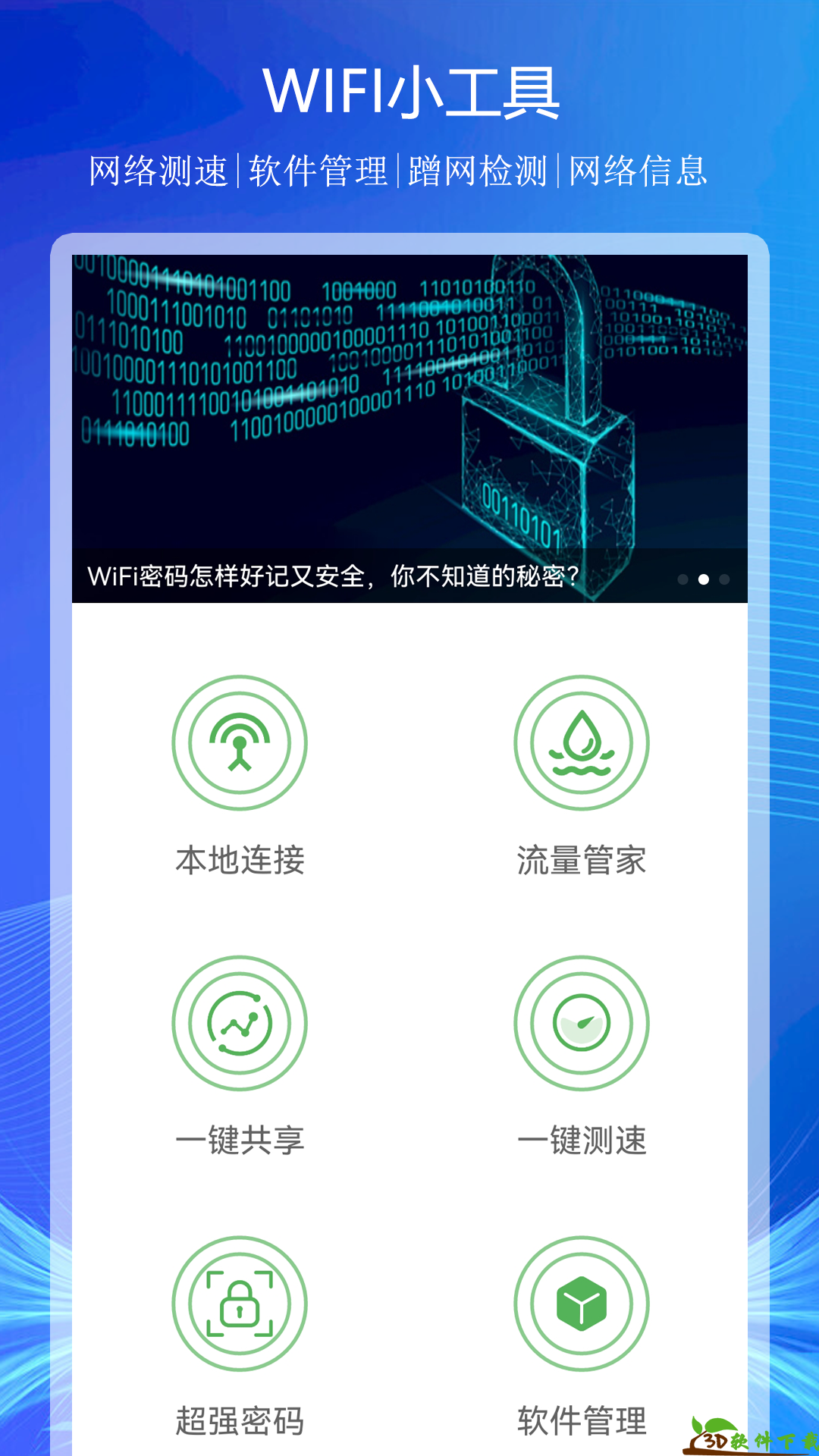 WiFi上网连接助手app最新版图片1