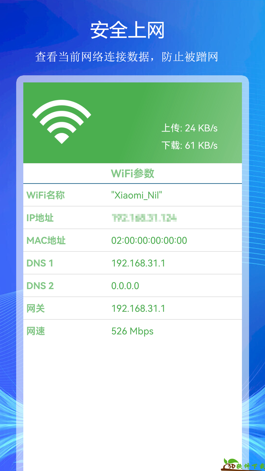 WiFi上网连接助手app最新版图3