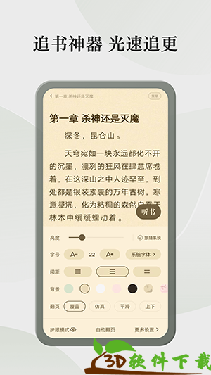 格子小说app免费版图3
