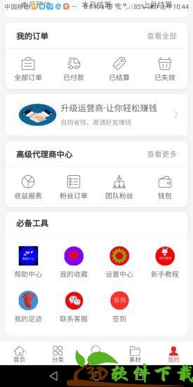 惠祥乐购手机版图1