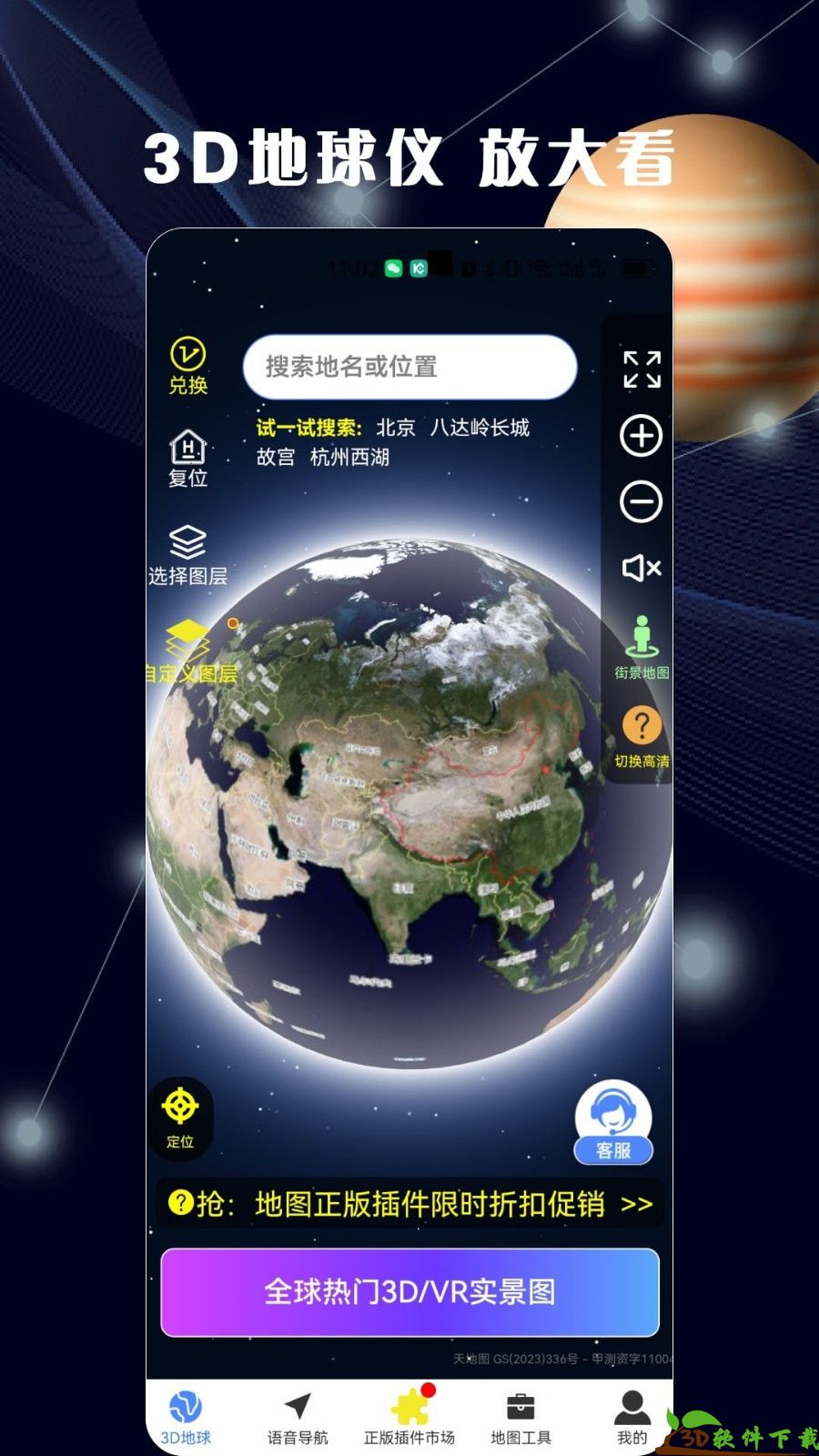 3D全景地图app最新版图4