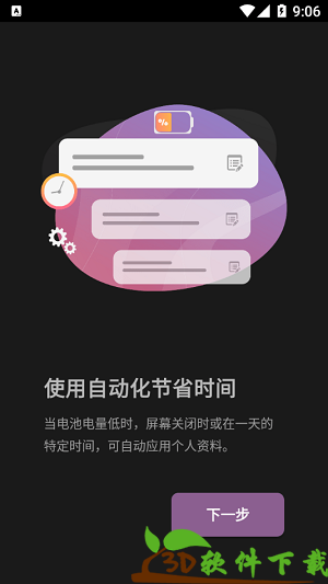 电池省电器手机版图3