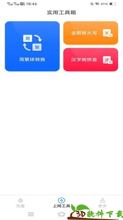 旷野流量app最新版图3