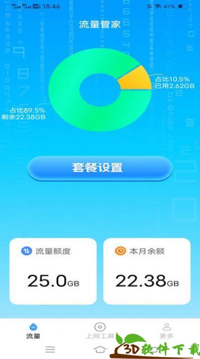 旷野流量app最新版图2