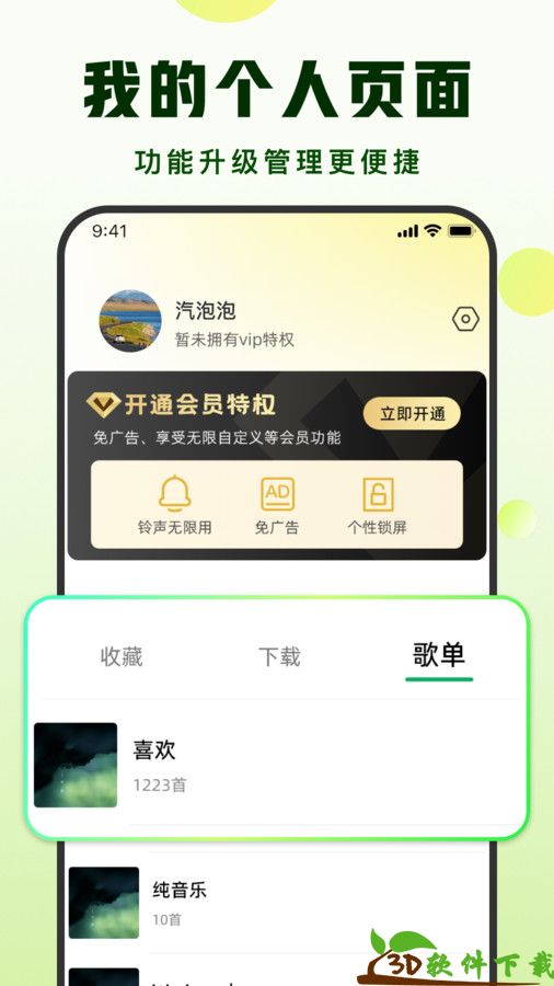 汽泡铃声app免费版图1