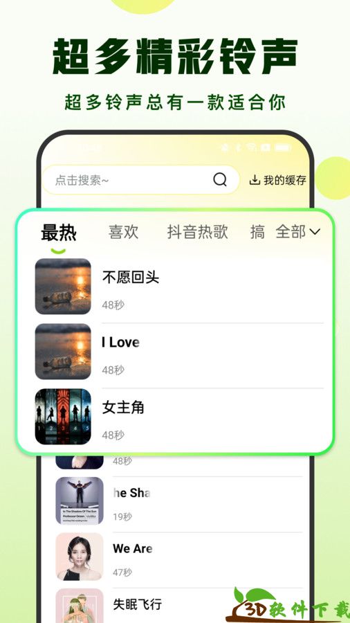 汽泡铃声app免费版图3