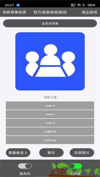 Room会议app最新版图3