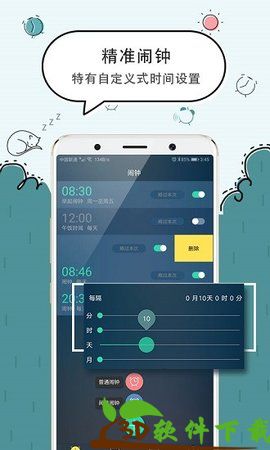 豆豆闹钟软件图4