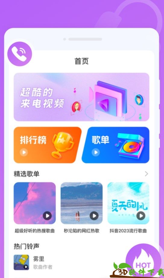 万象来电秀app最新版图3