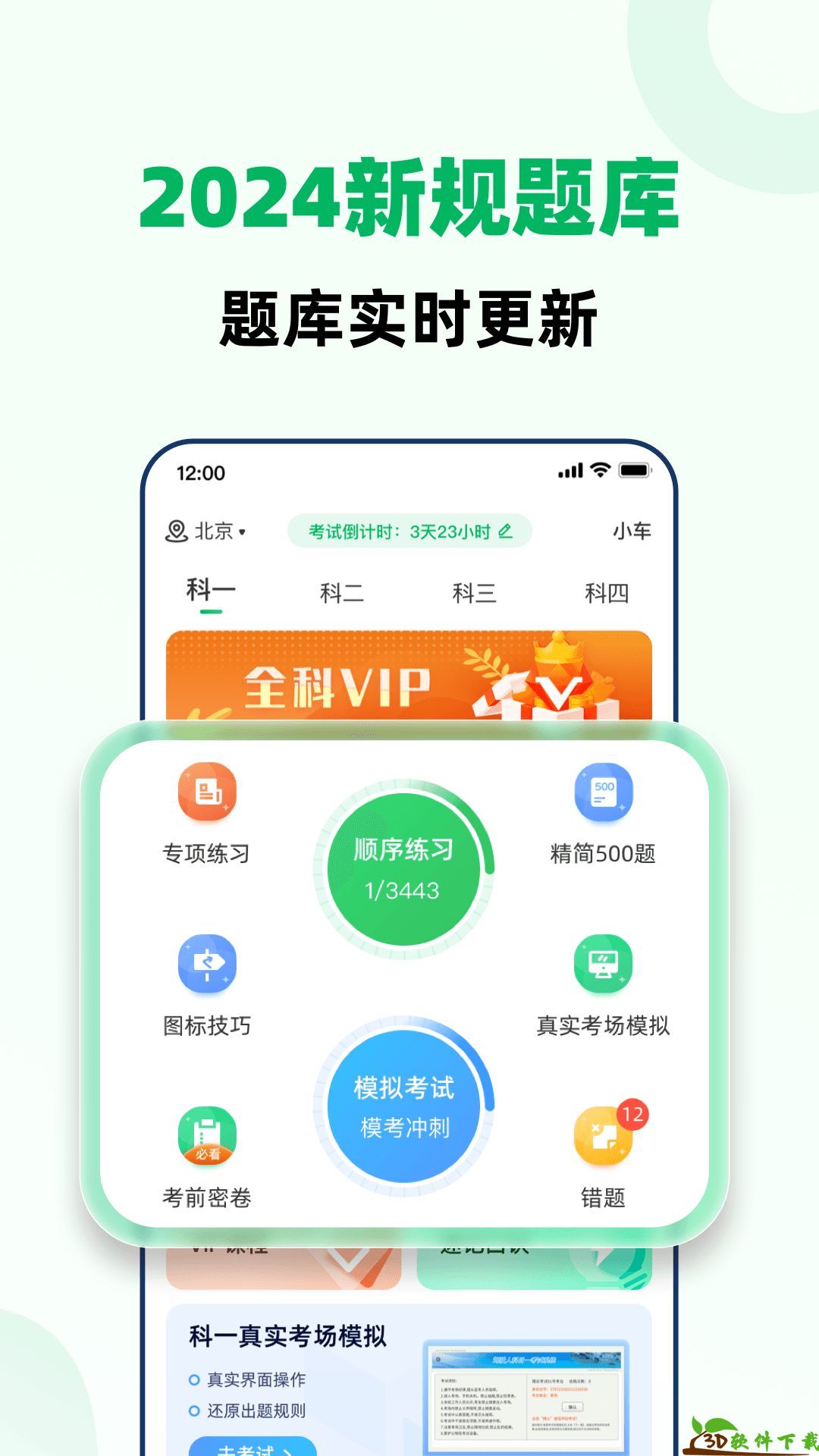 驾照考试全能通app最新版图2