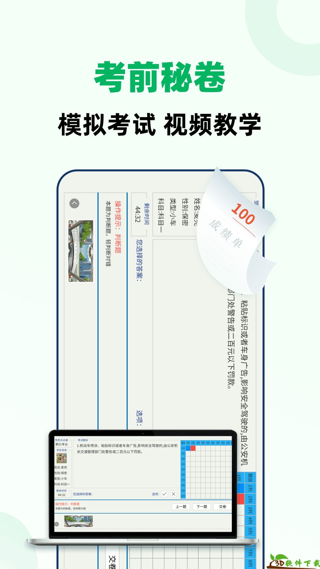 驾照考试全能通app最新版图3