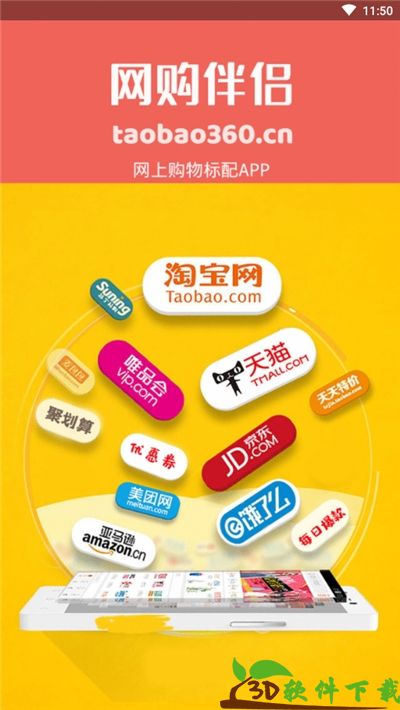 网购伴侣app最新版图片1