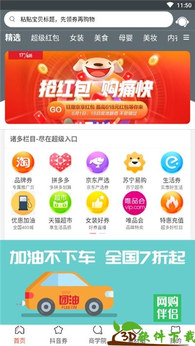 网购伴侣app最新版图3