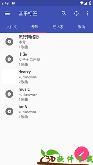 音乐标签app最新版图3