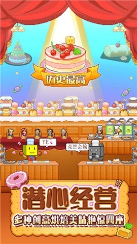 创意蛋糕店无限票券金币中文版图3