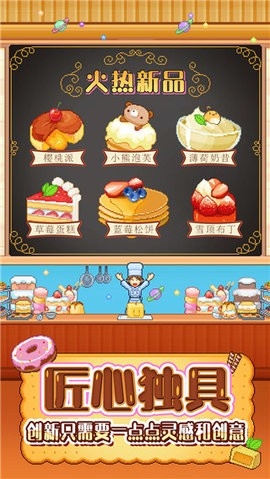创意蛋糕店无限票券金币中文版图2