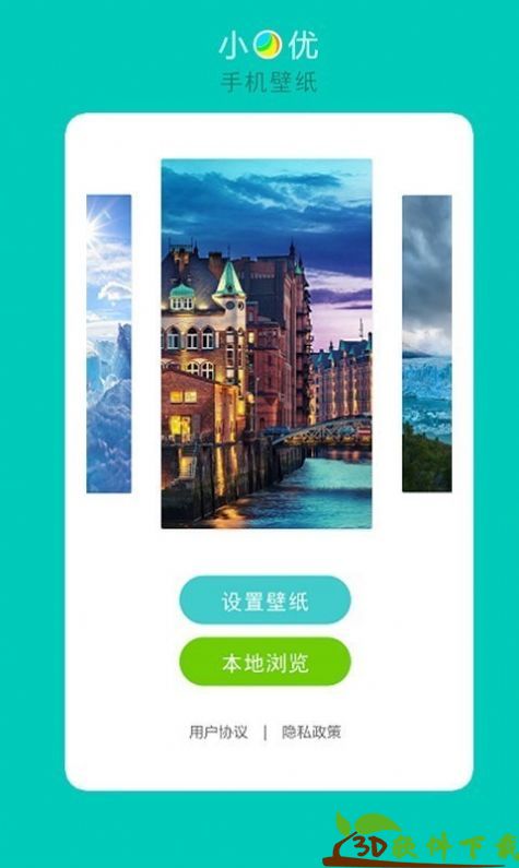 小优手机壁纸软件最新版图1