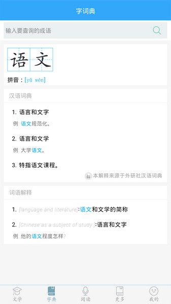 初中语文app图片1