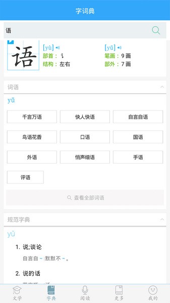 初中语文app图片2