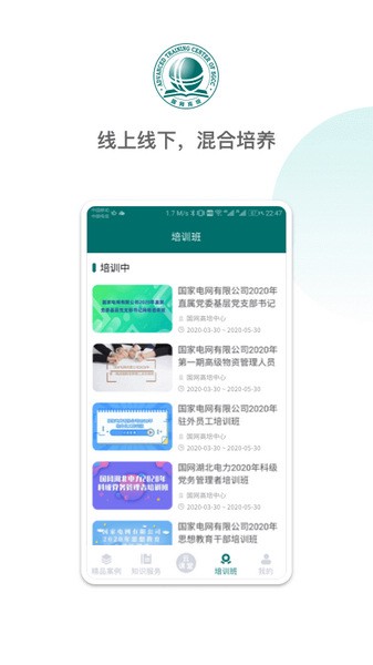 国网高培云课堂app图片2