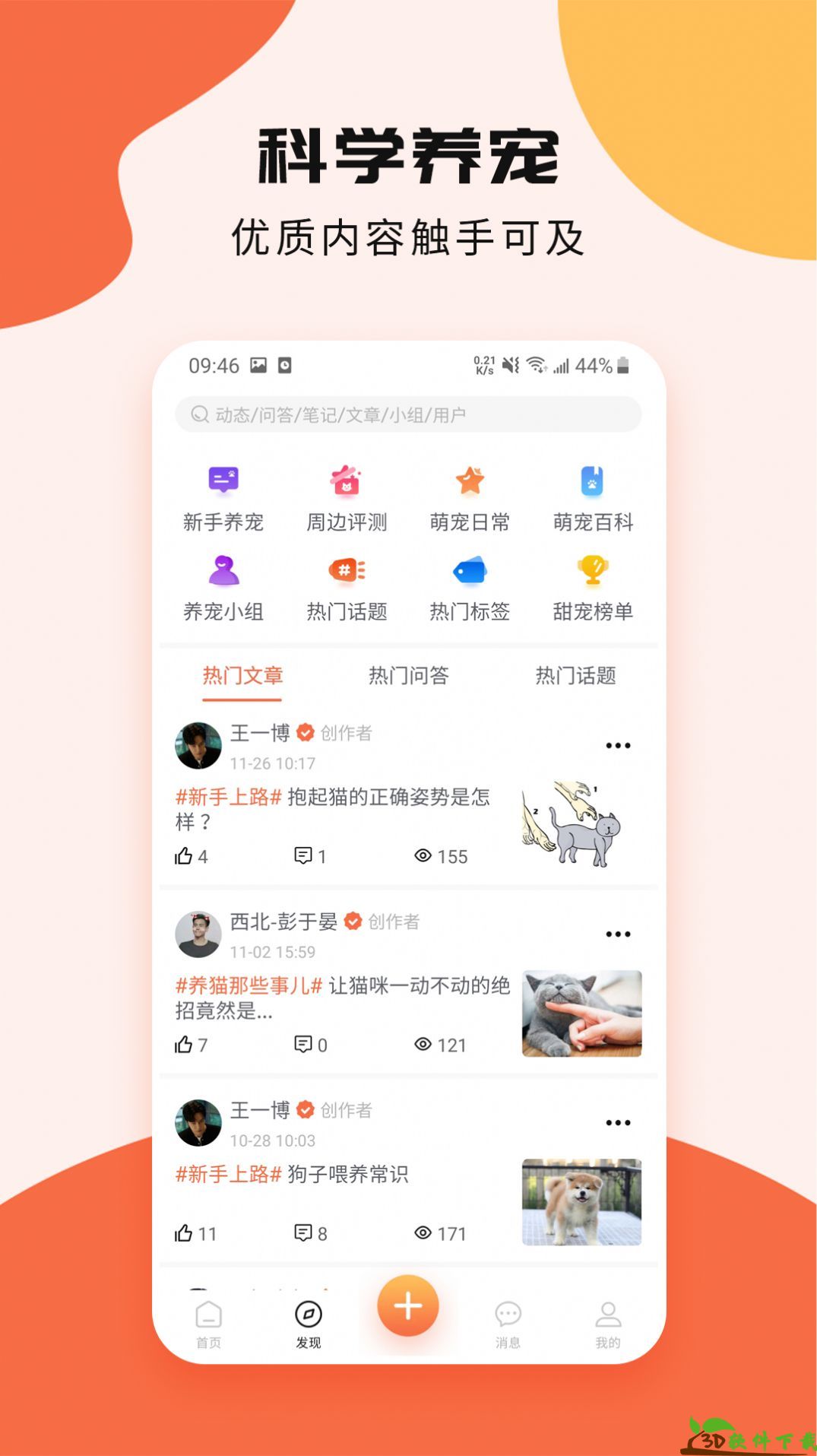 甜宠app图片1