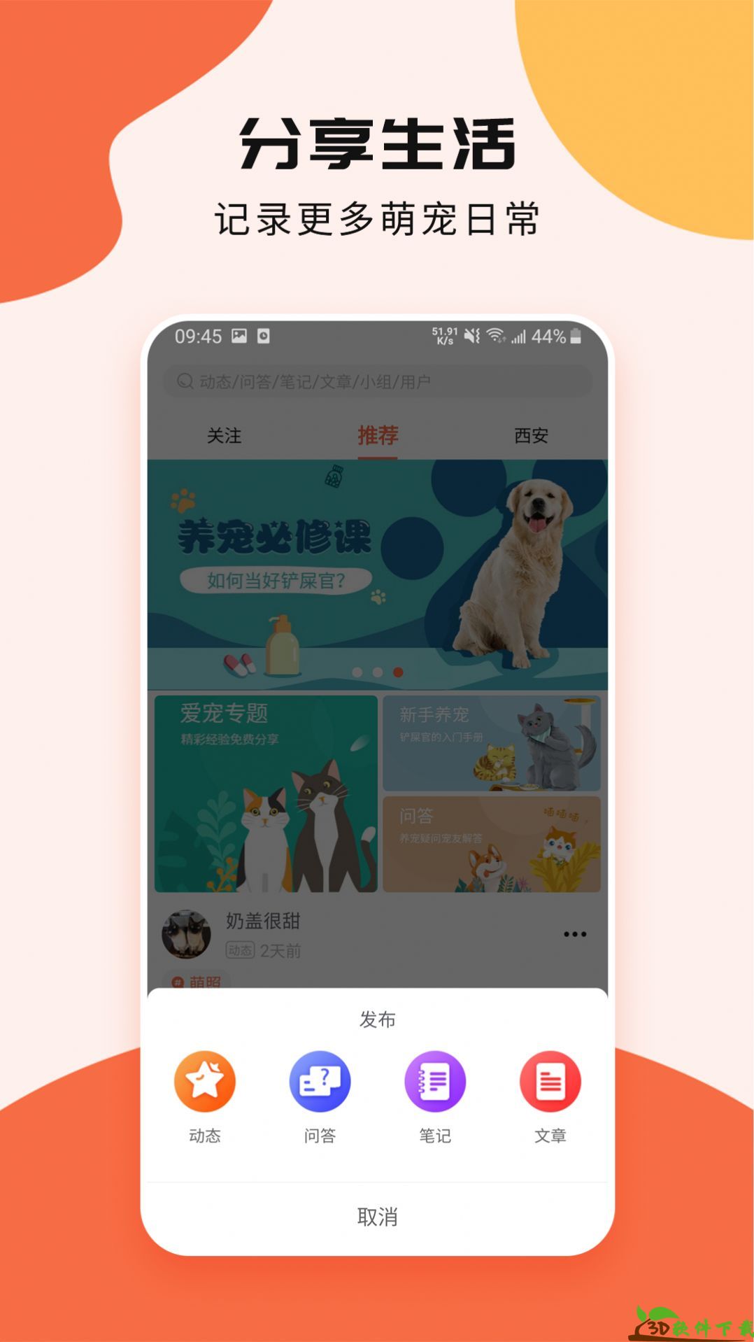 甜宠app图3