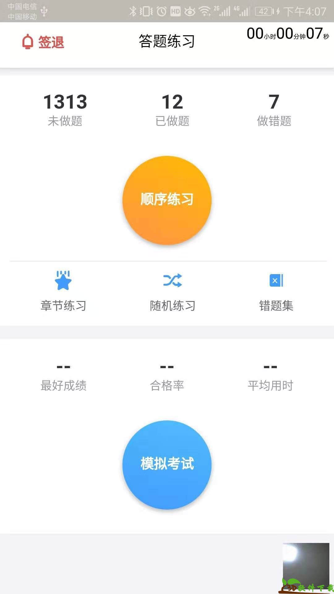 大熊学车手机版图1