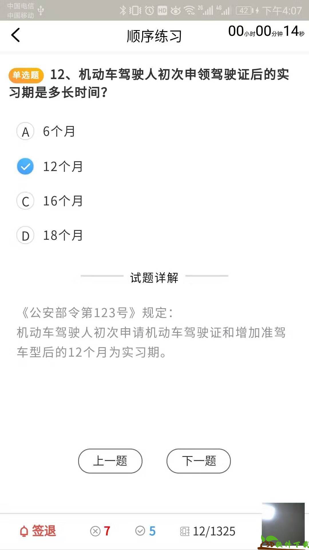 大熊学车手机版图4