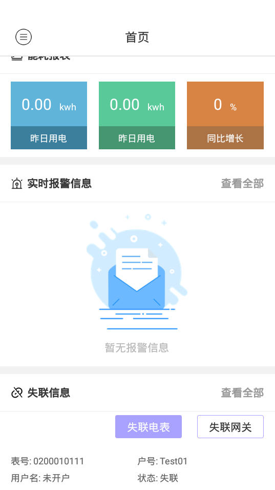 预付费系统app手机最新版图片2