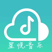 星悦音乐app最新版