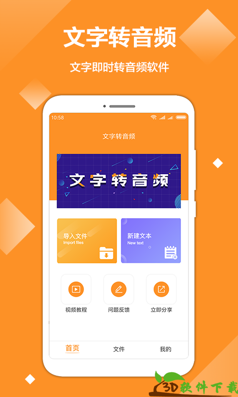 文字转音频图3