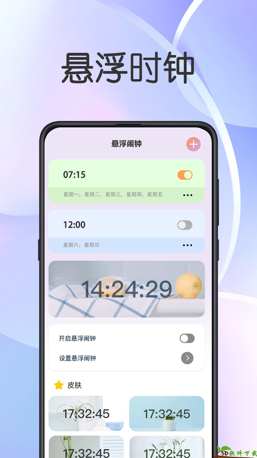 悬浮闹钟提醒app最新版图片1