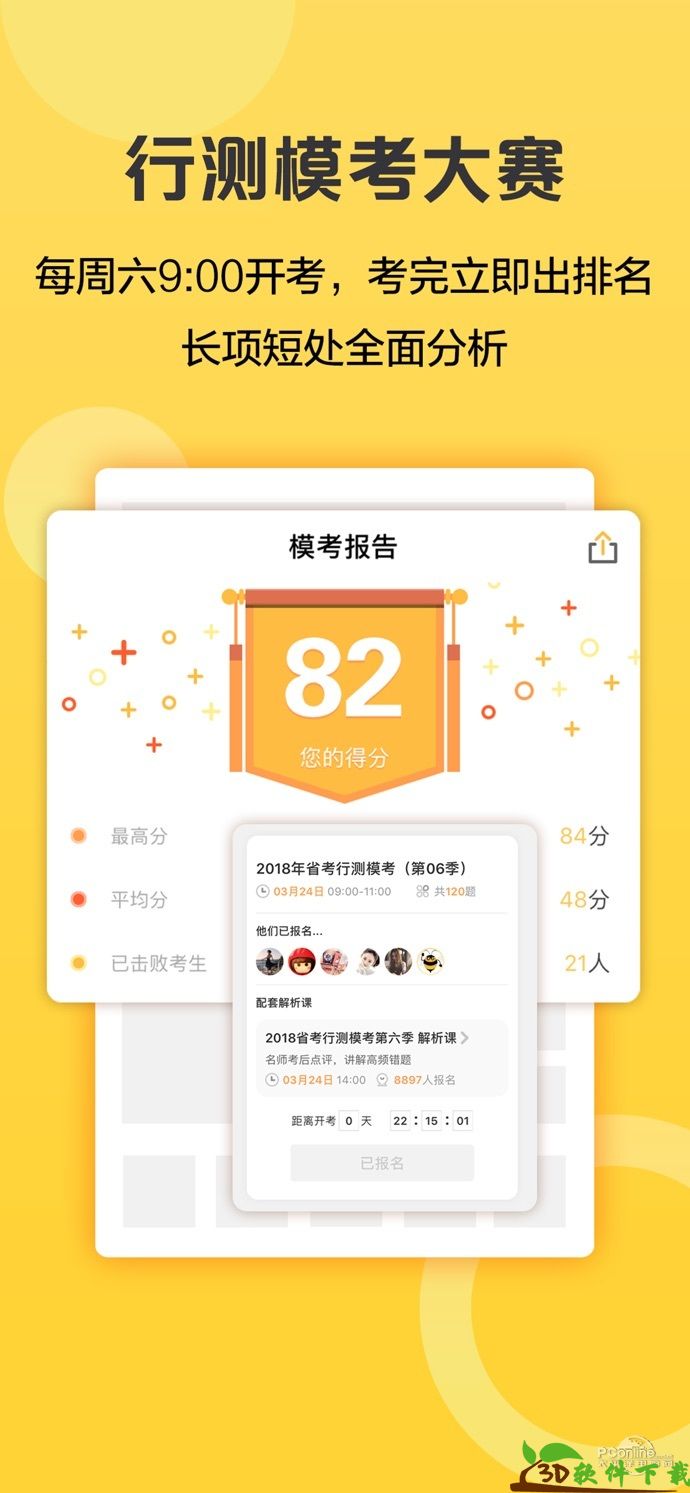 必胜公考手机版图3