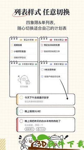 我要做计划app图3