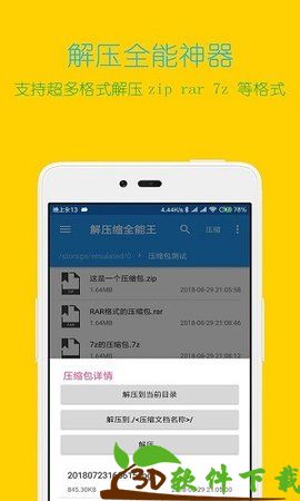 解压缩全能王软件图3