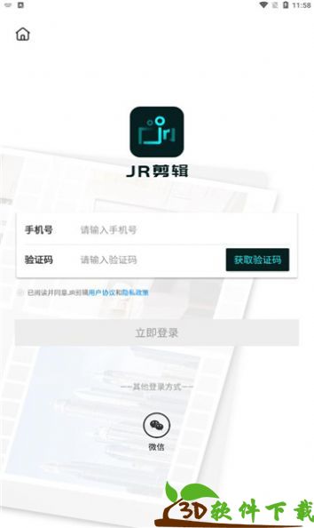 jr剪辑安卓版图3