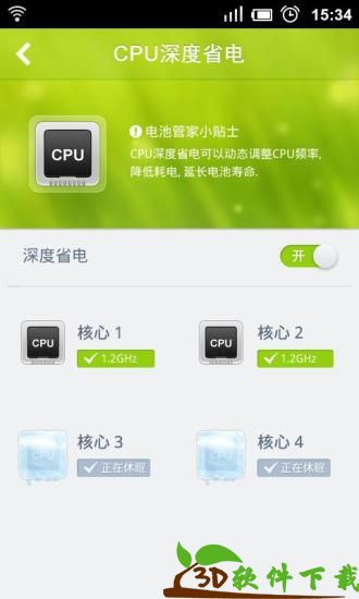绿色电池管家安卓版图1