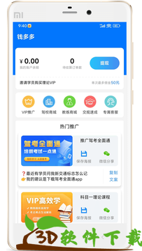 驾校教练通最新版图3