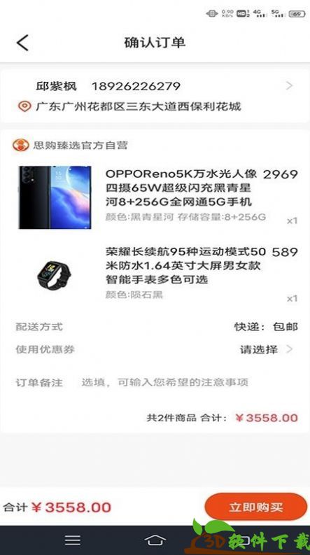 思购臻选v2.0.0图4