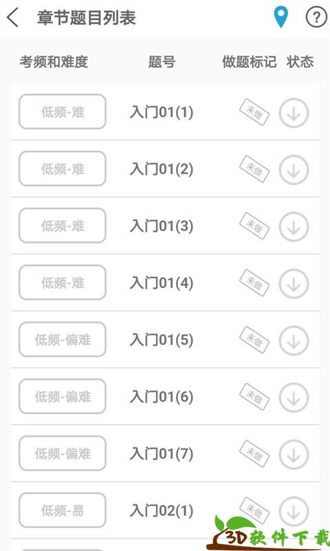 贝特狗考研手机版图1