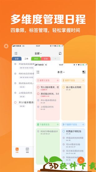 指尖时光app安卓版图片1