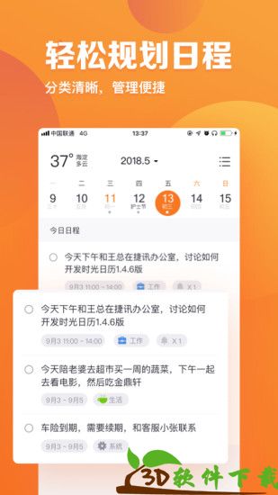 指尖时光app安卓版图片2