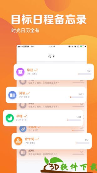 指尖时光app安卓版图3