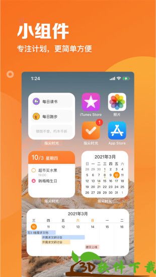 指尖时光app安卓版图4