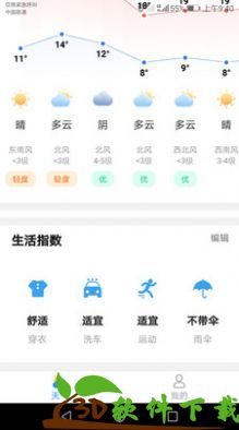 专注天气软件最新版图1