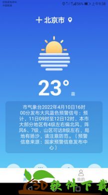 专注天气软件最新版图3